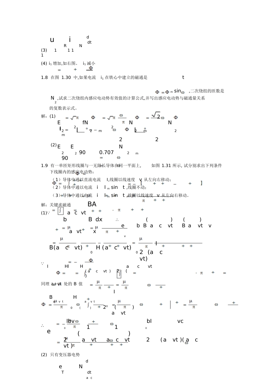 《电机学》课后习题答案[共141页]_第3页