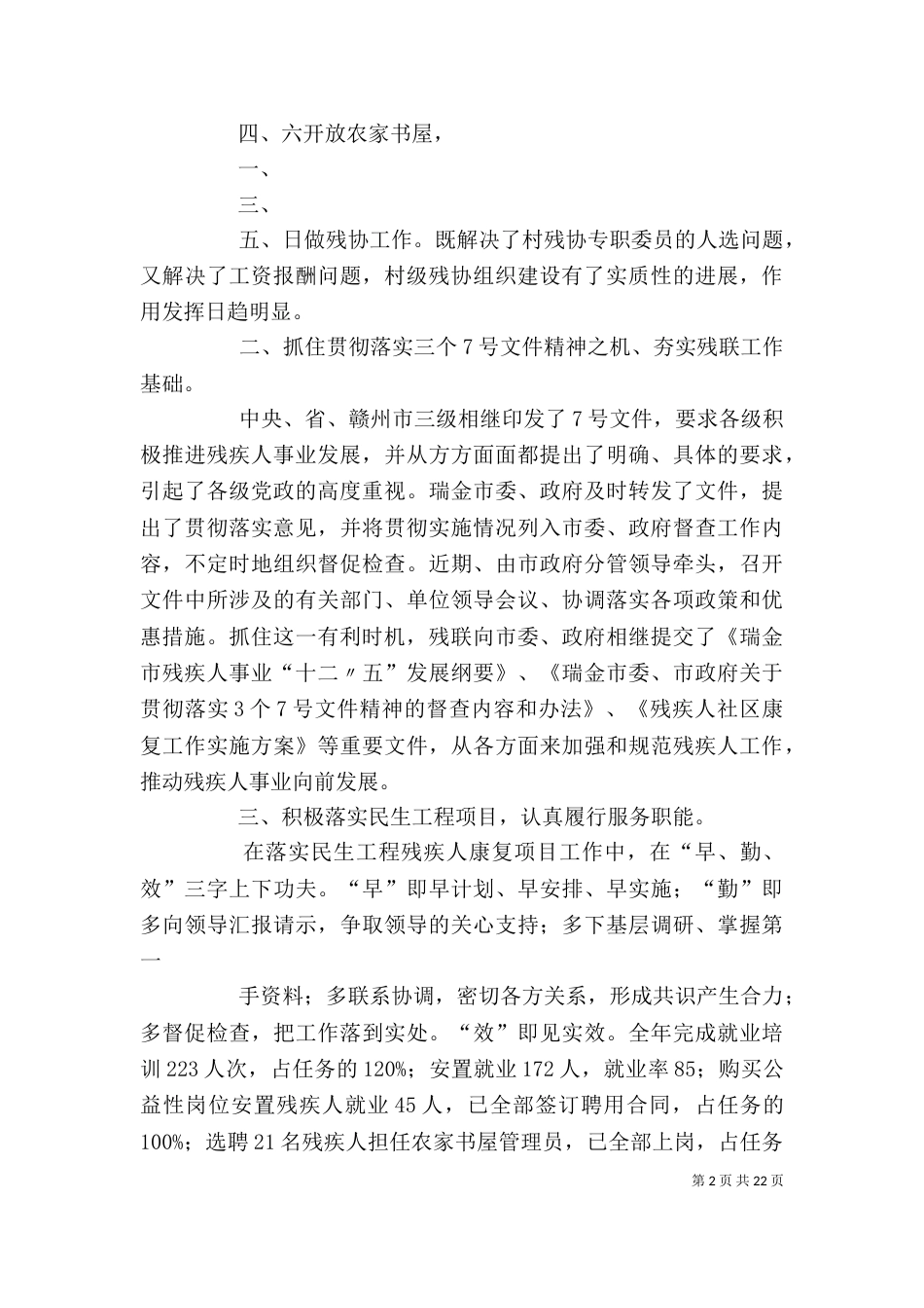 述职述廉报告邹华_第2页