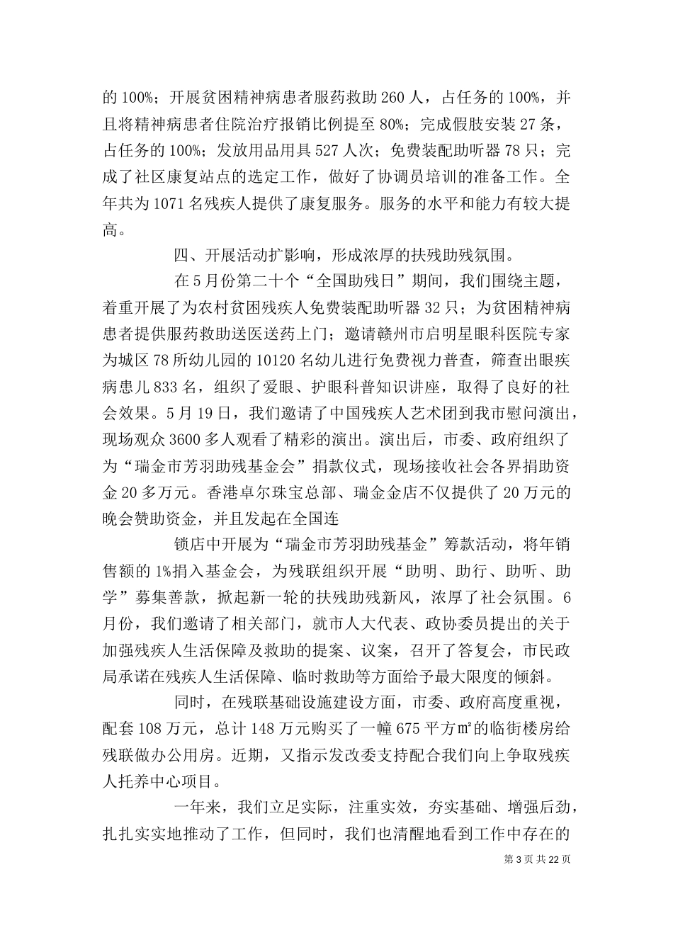 述职述廉报告邹华_第3页