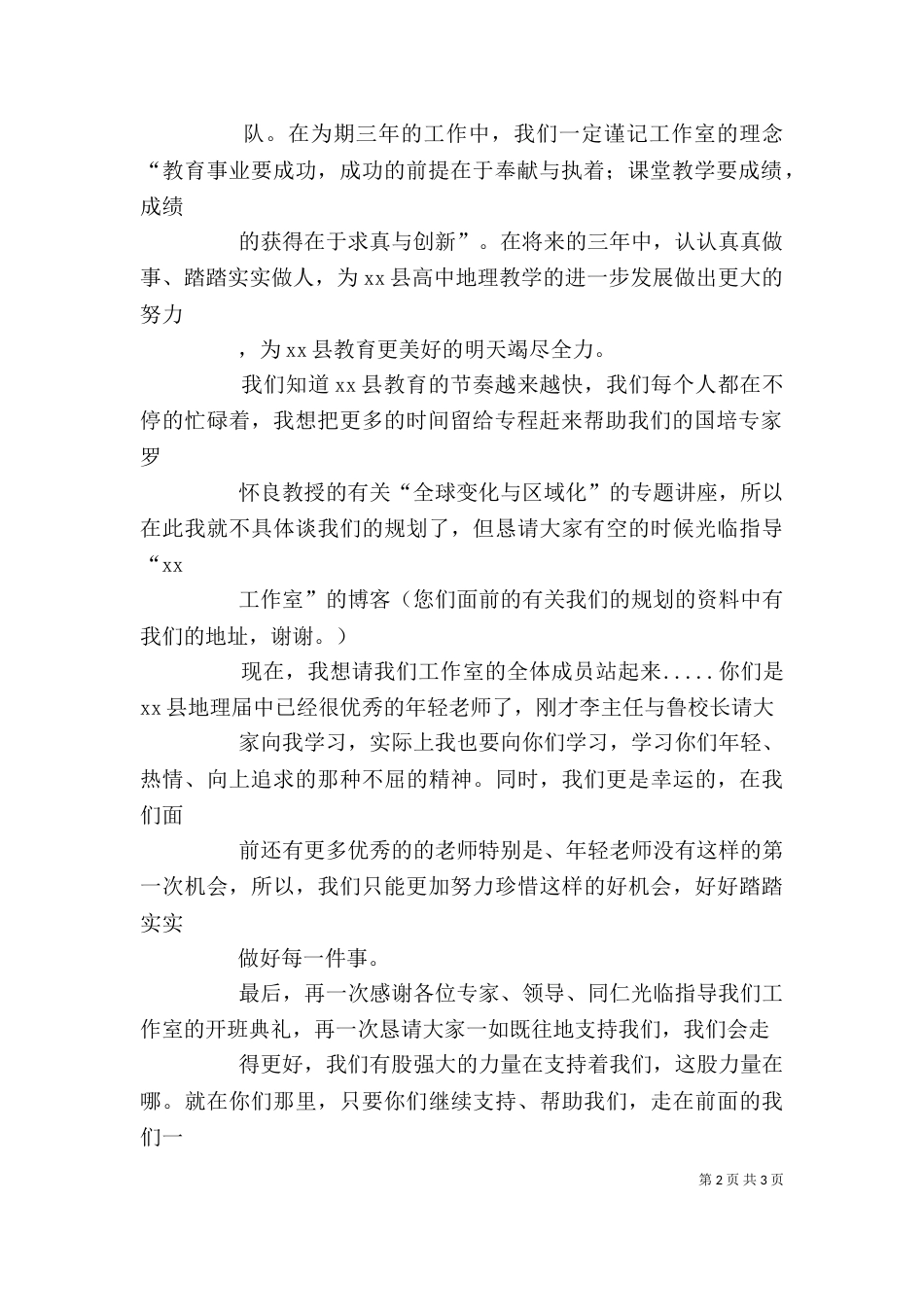 开班典礼发言稿（一）_第2页