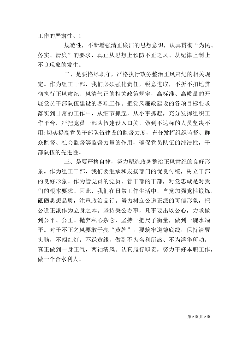 正风肃纪学习心得体会（二）4_第2页