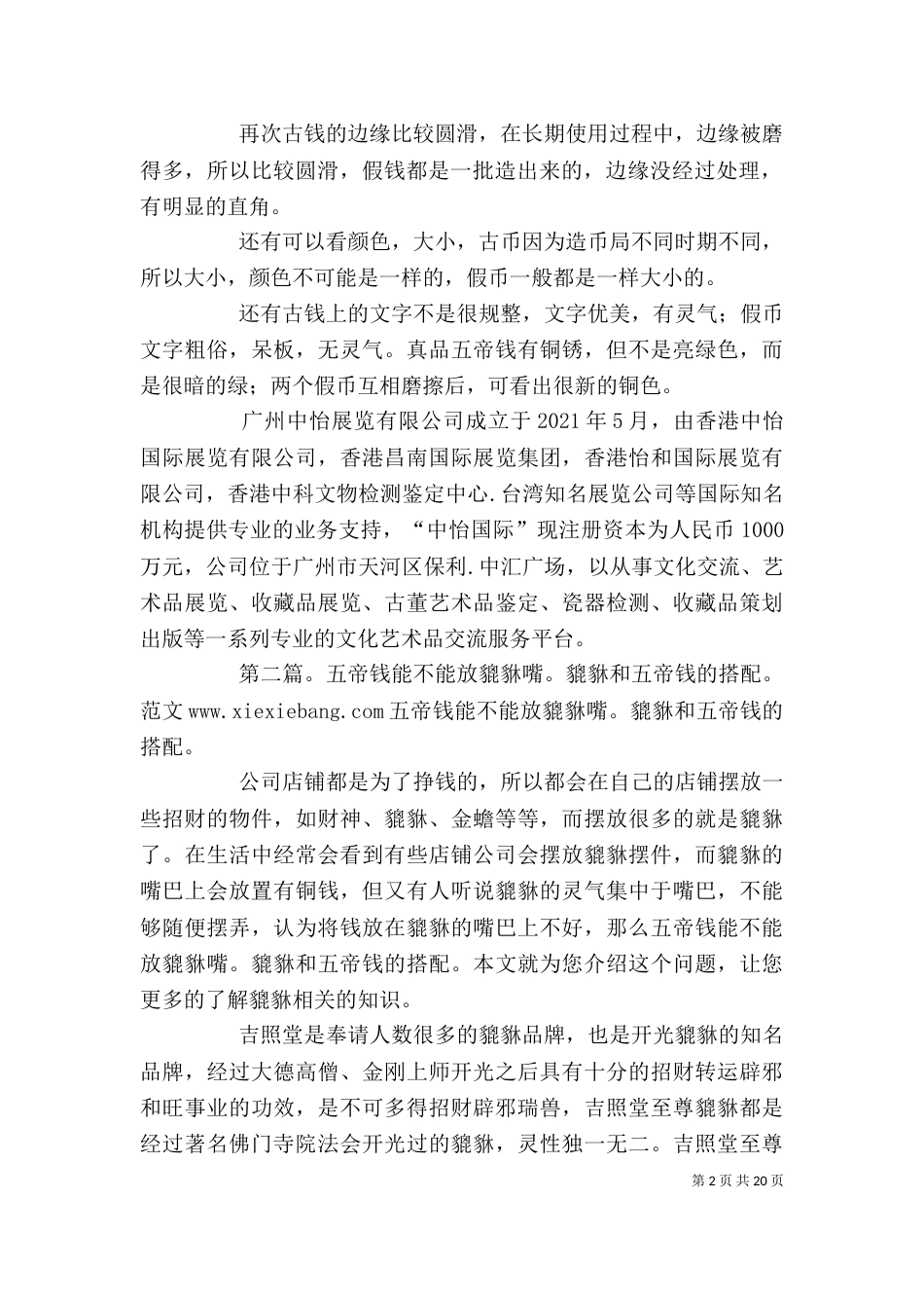 五帝钱鉴定[共5篇]_第2页