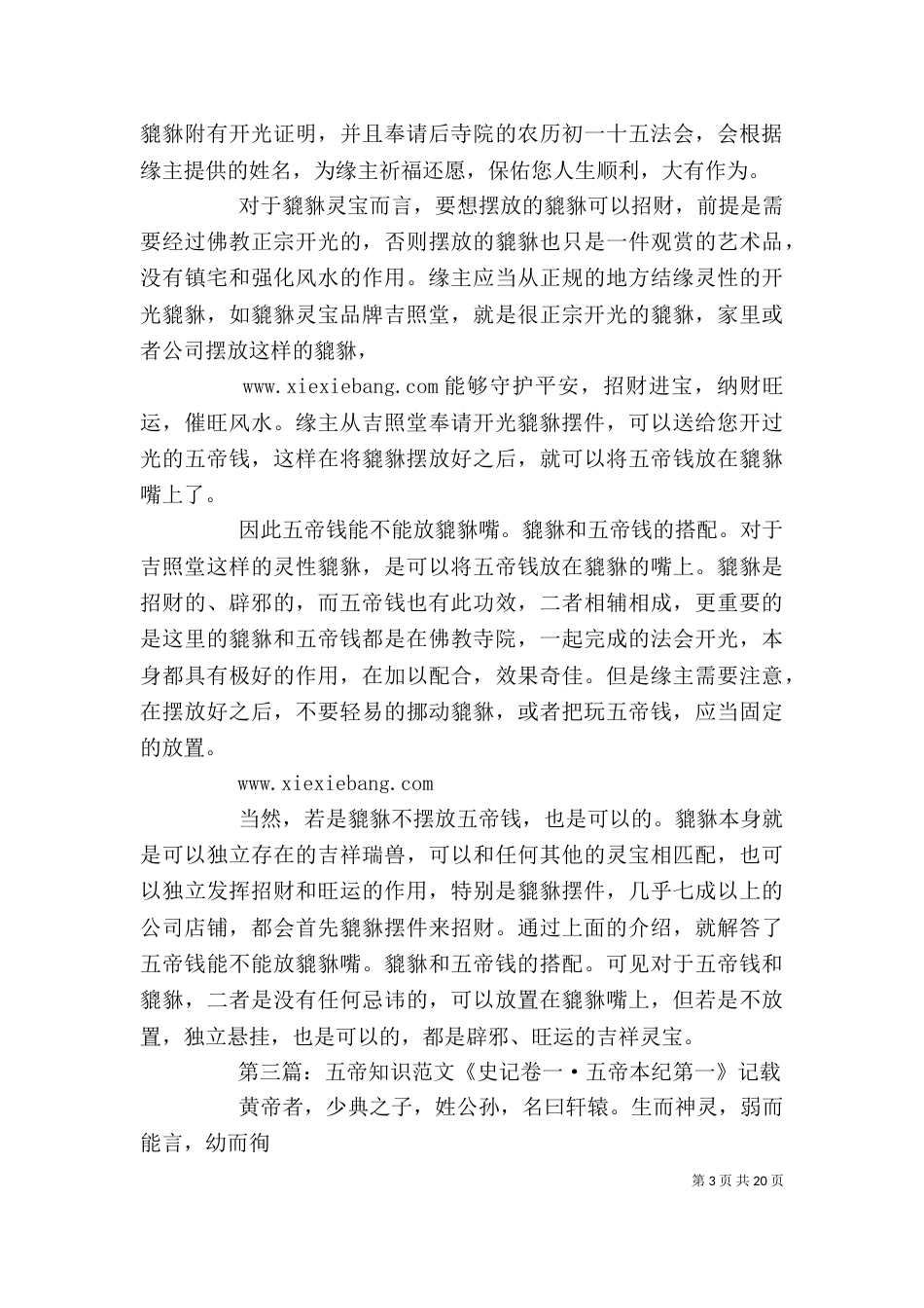 五帝钱鉴定[共5篇]_第3页