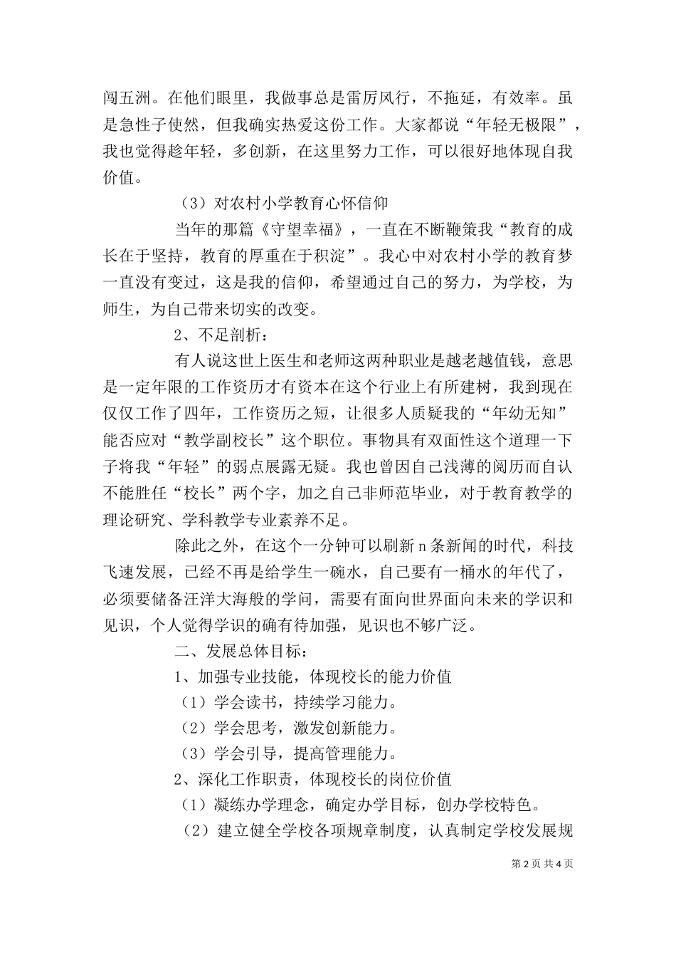 校长个人三年发展规划（一）_第2页