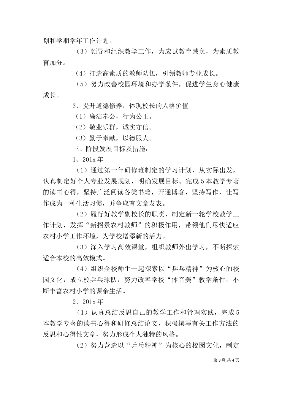 校长个人三年发展规划（一）_第3页