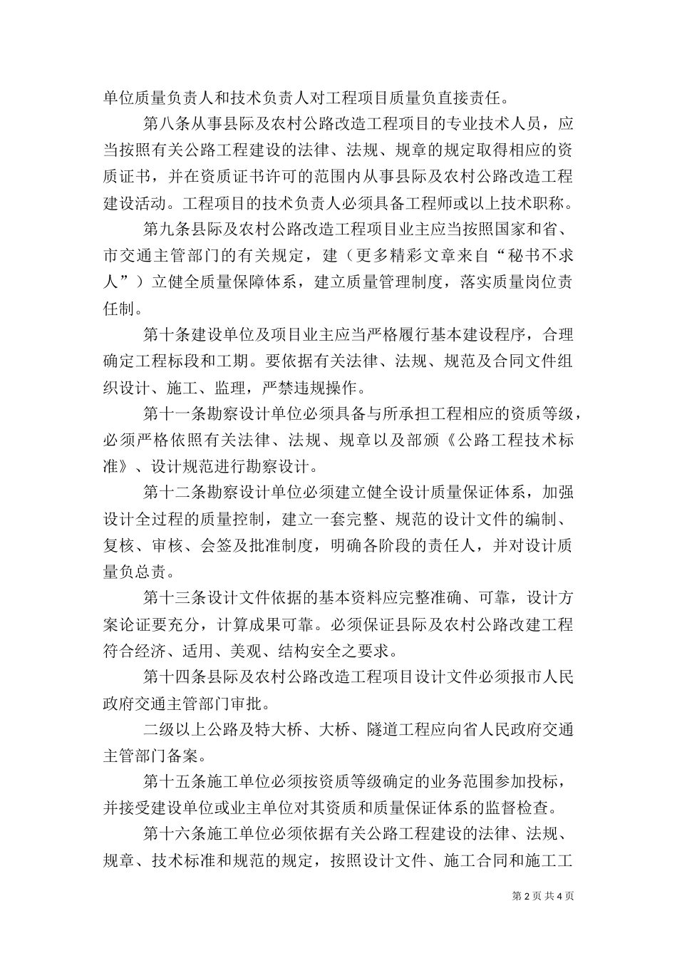 公路改造工程质量管理办法_第2页
