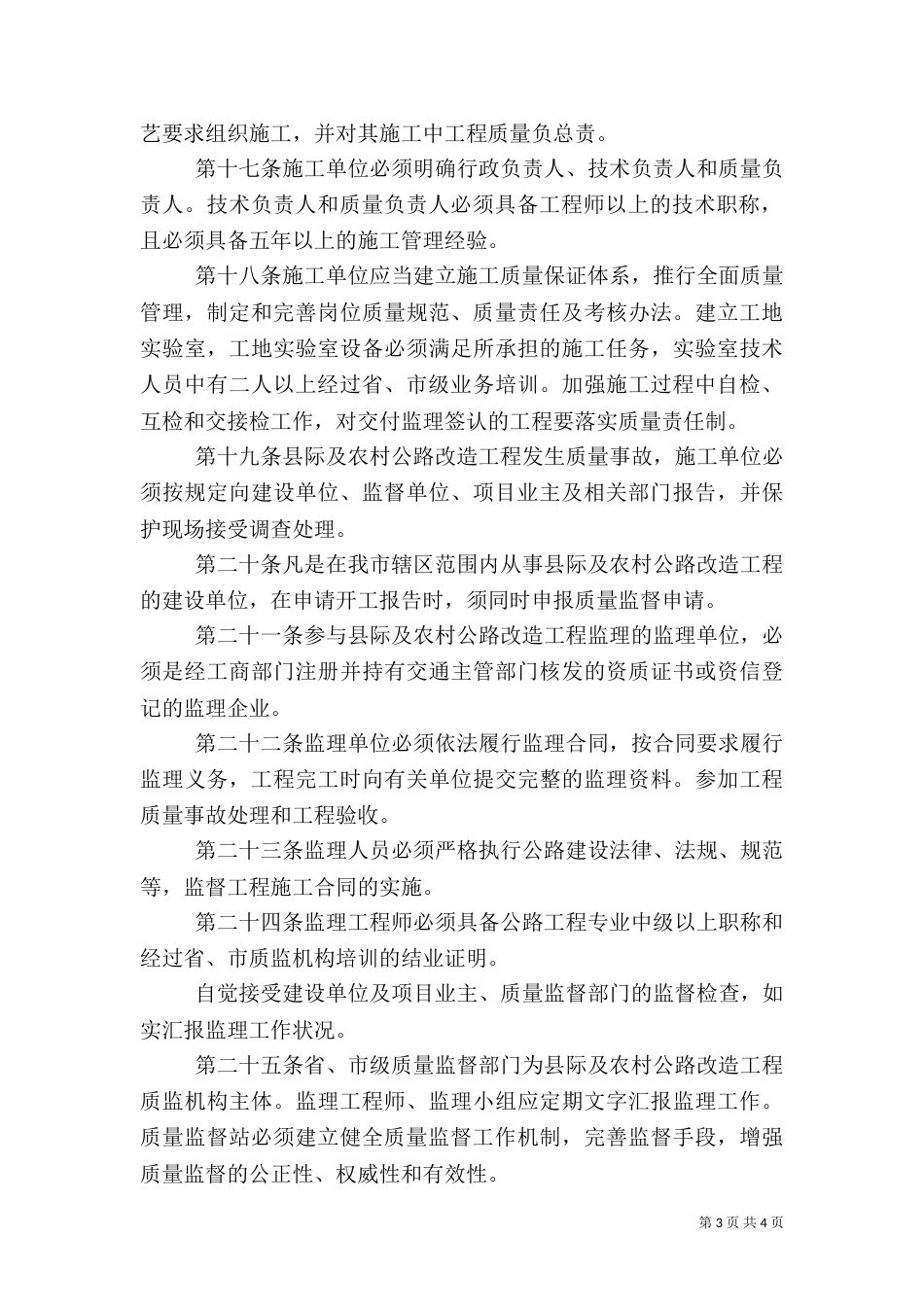 公路改造工程质量管理办法_第3页