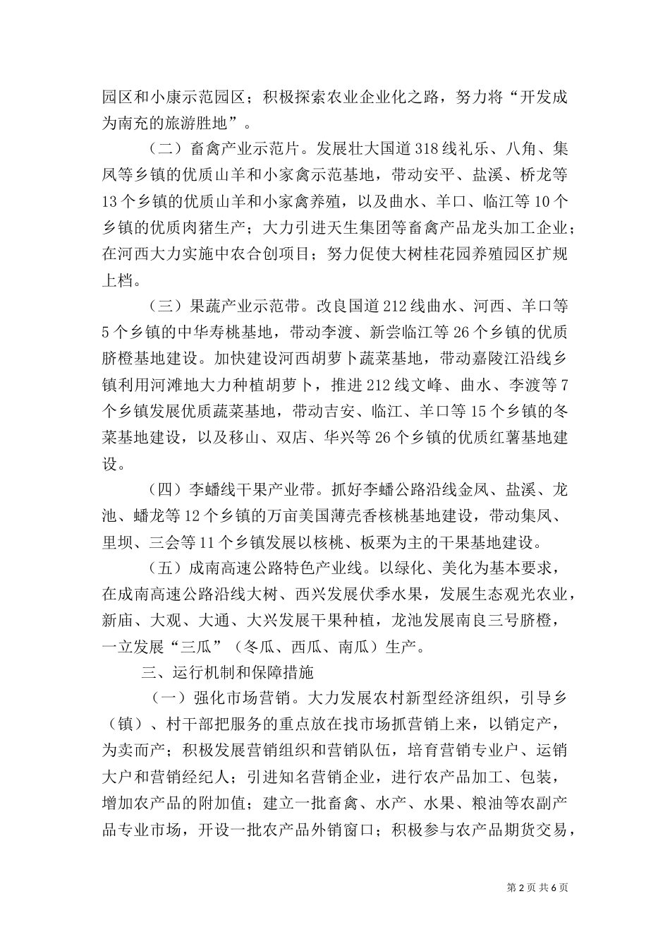 农村教育当前状态考察小结_第2页