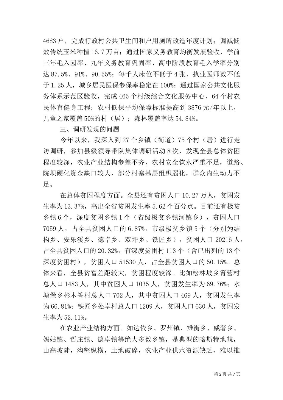 找准乡村振兴的金融发力点_第2页