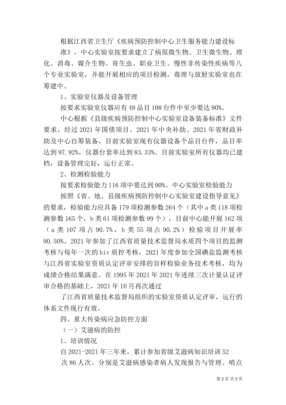 加强卫生服务能力建设（一）_第2页