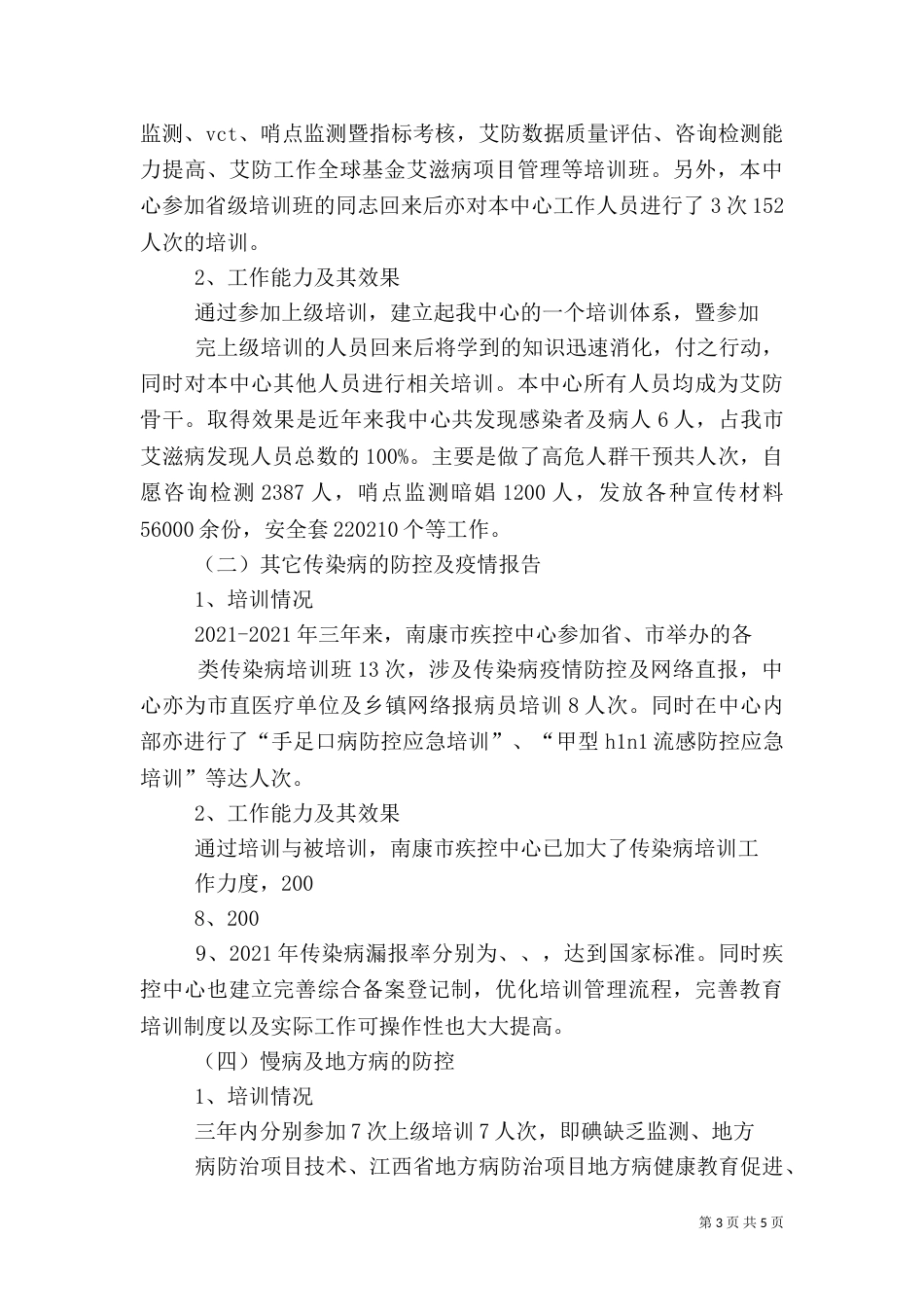 加强卫生服务能力建设（一）_第3页