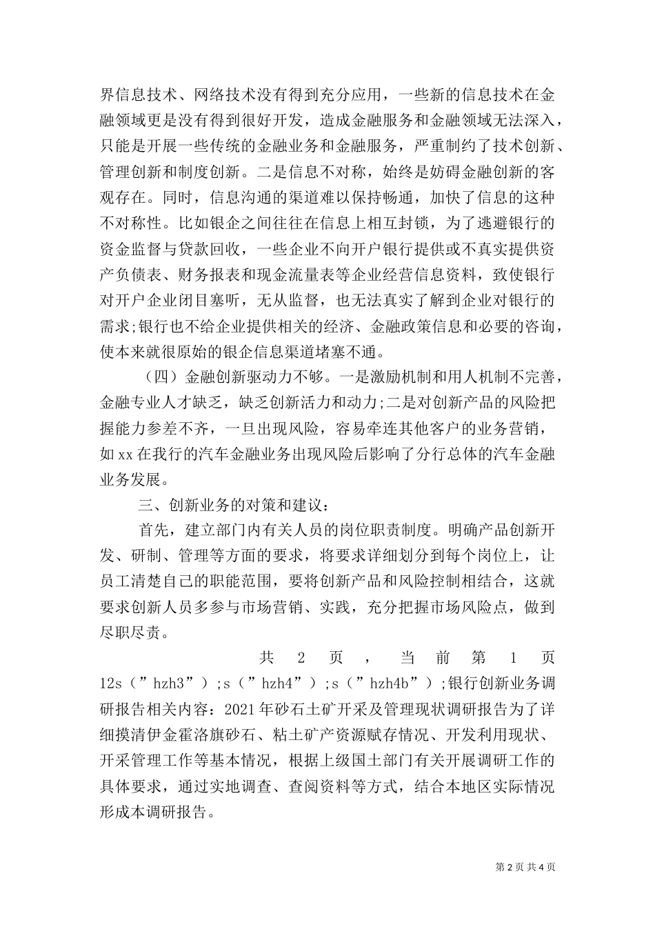 银行创新业务调研报告_第2页