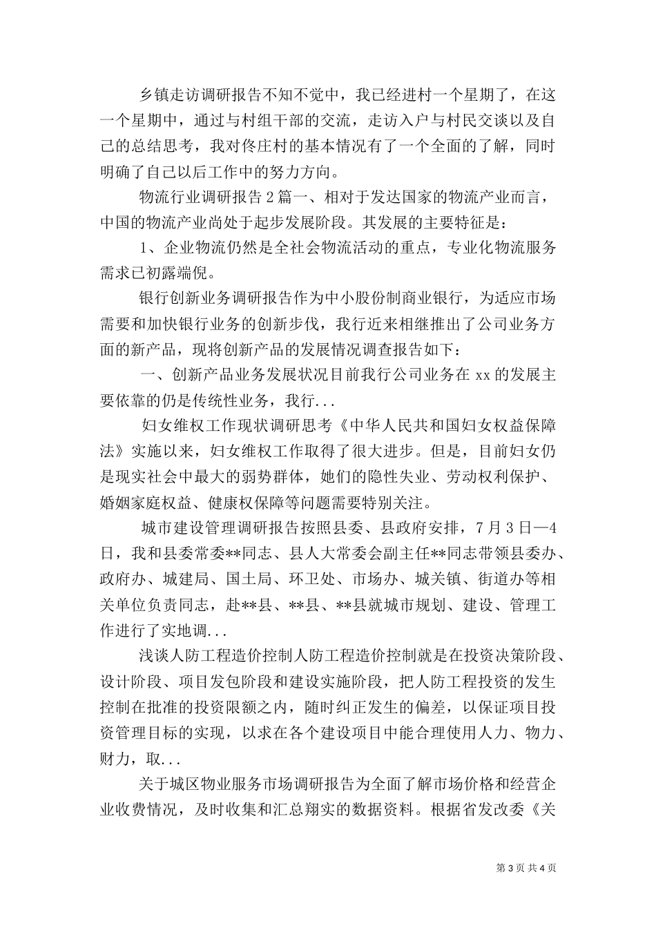银行创新业务调研报告_第3页