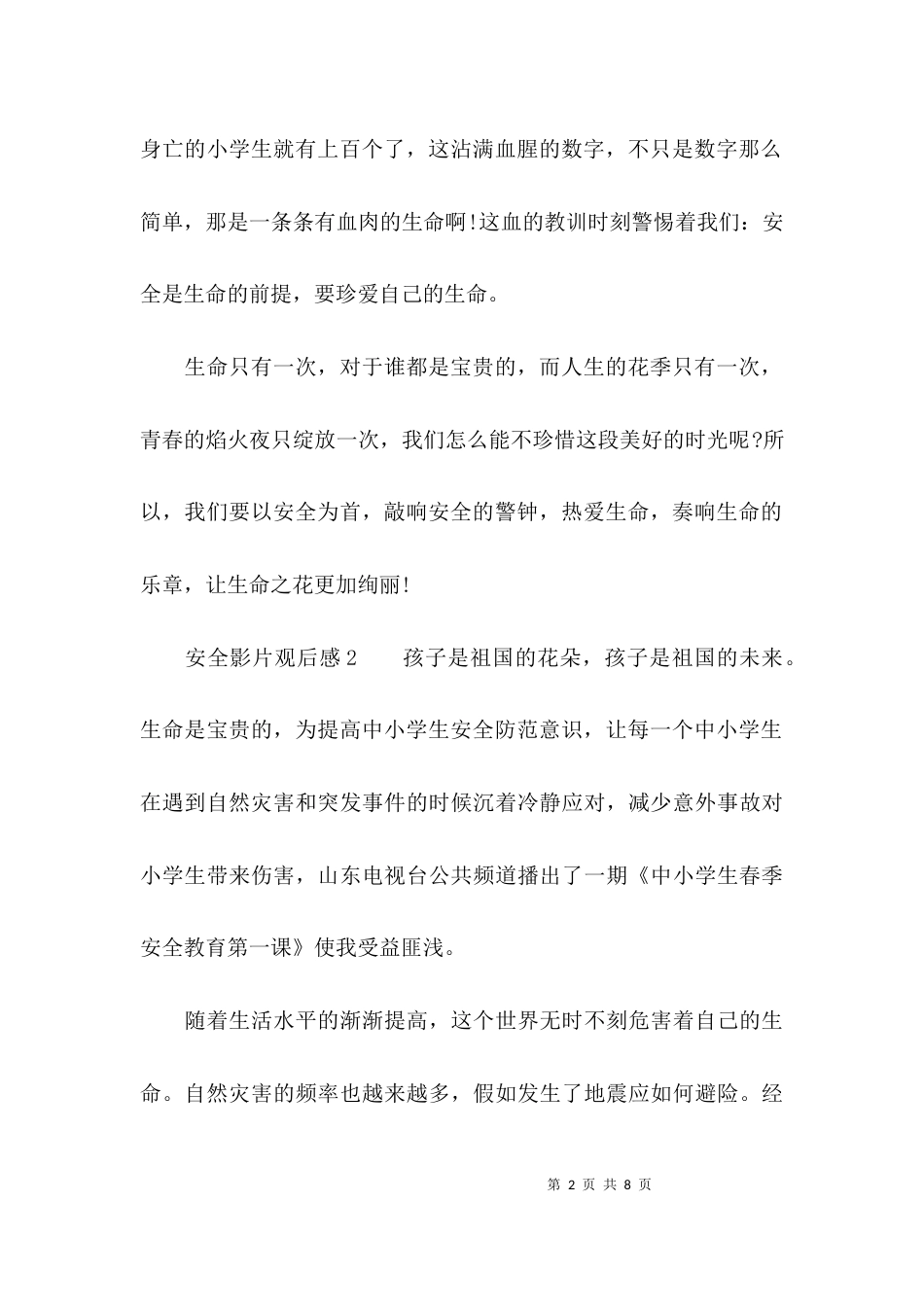 （精选）安全影片的观后感_第2页