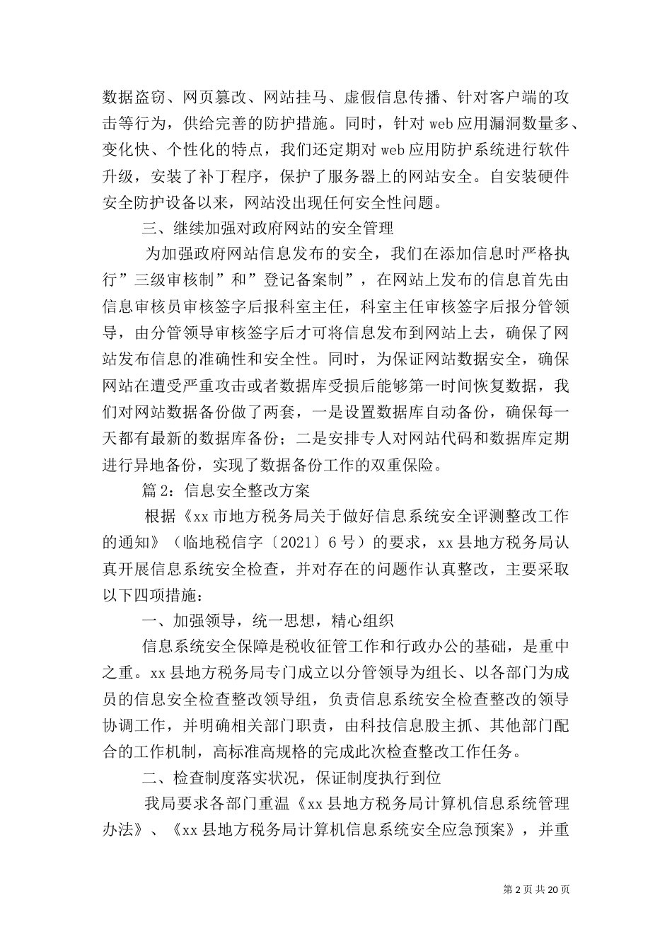 信息安全整改方案 优选10篇_第2页