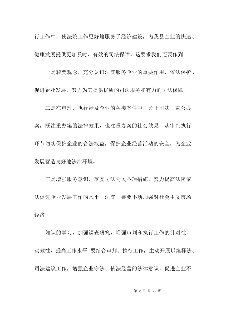 在部分企业家座谈会上的发言稿_第2页