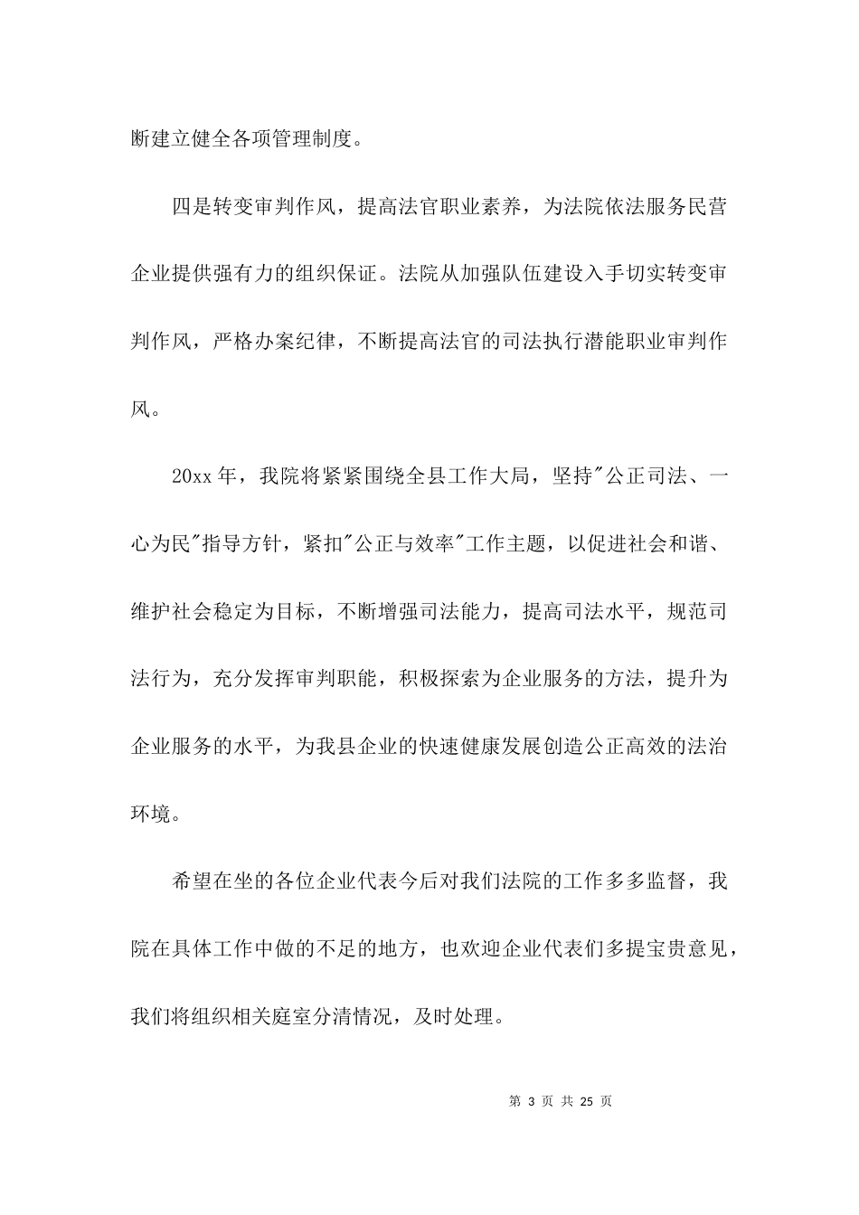 在部分企业家座谈会上的发言稿_第3页
