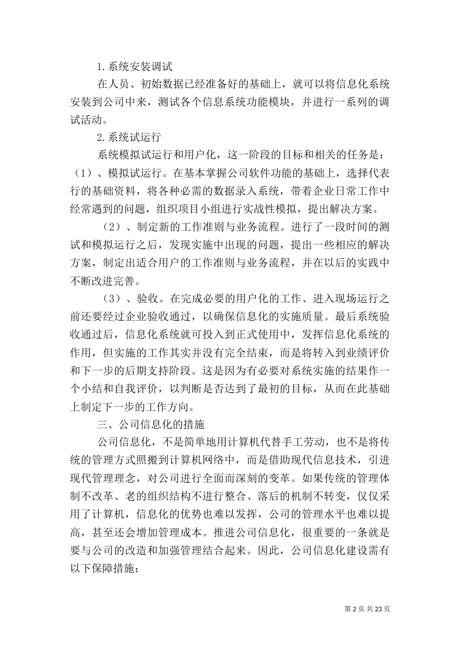 信息化建设实施方案（一）_第2页