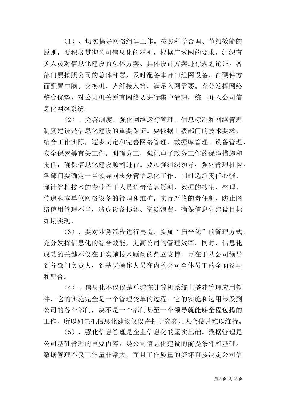 信息化建设实施方案（一）_第3页