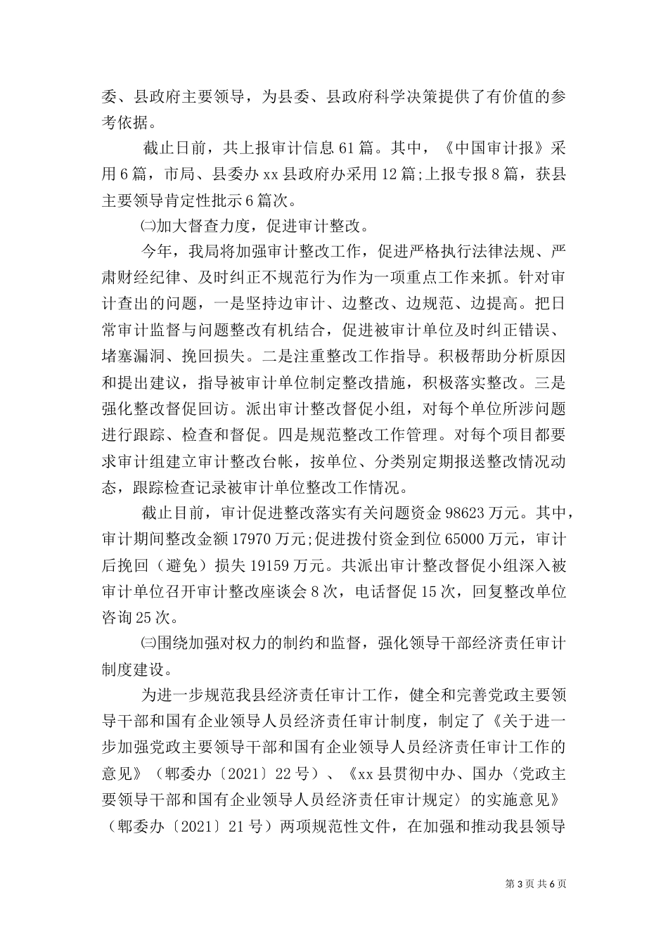 审计局年终工作总结（二）0_第3页