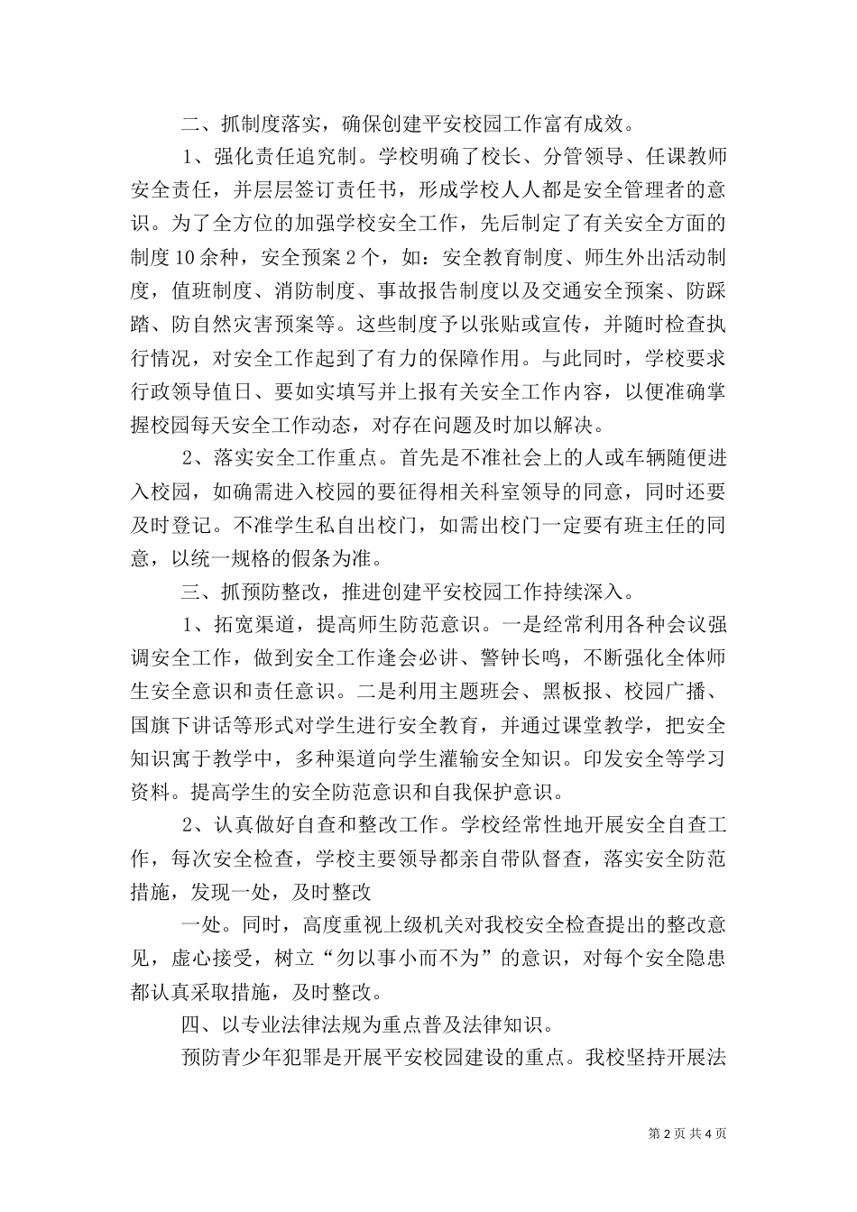 校园安全隐患排查情况汇报（一）_第2页