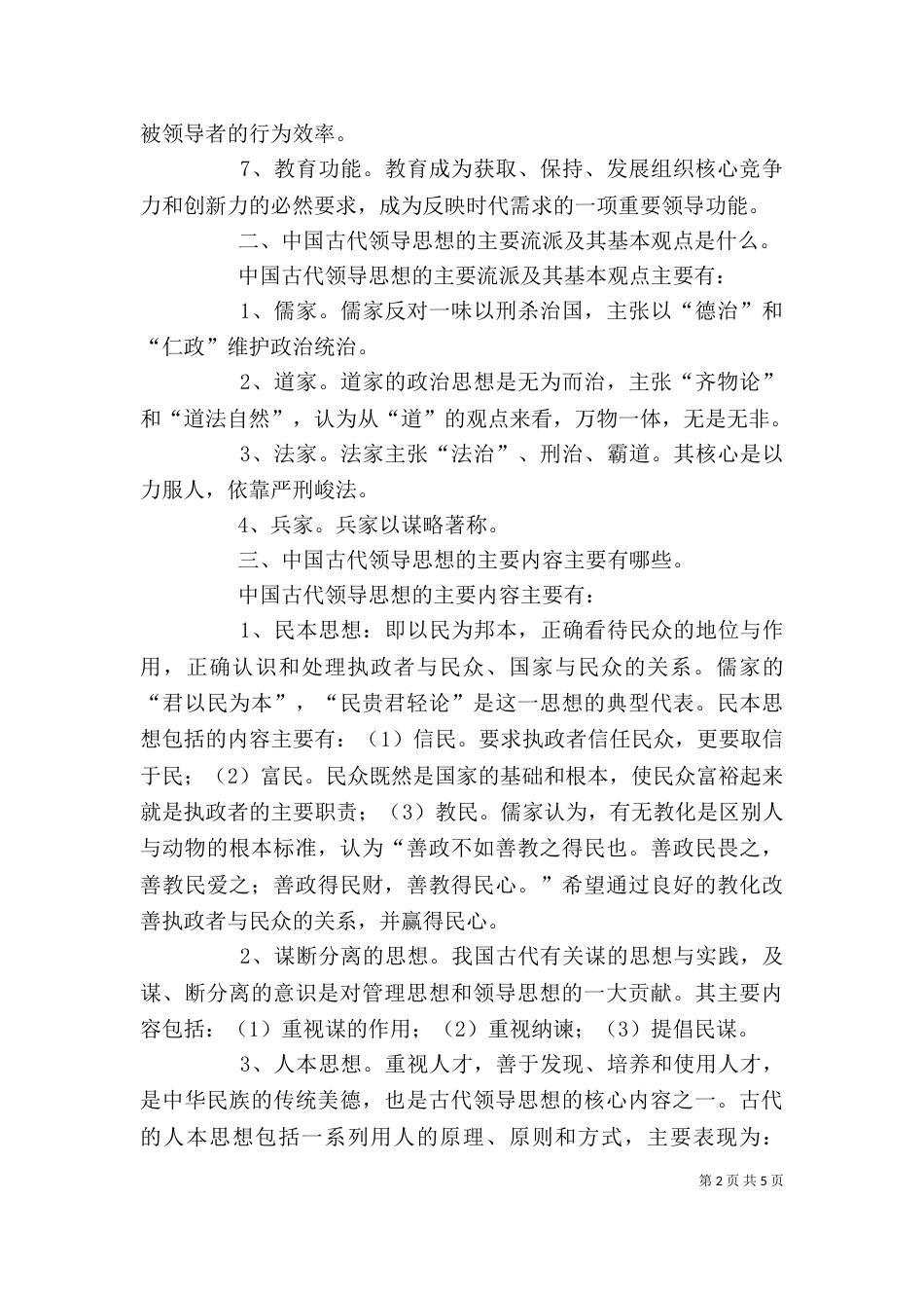 行政领导基础学资料（二）_第2页