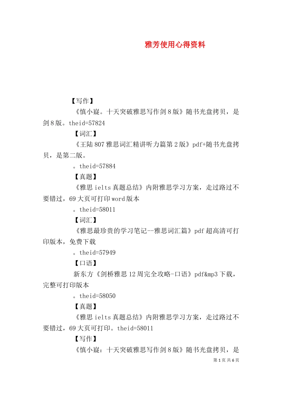 雅芳使用心得资料_第1页