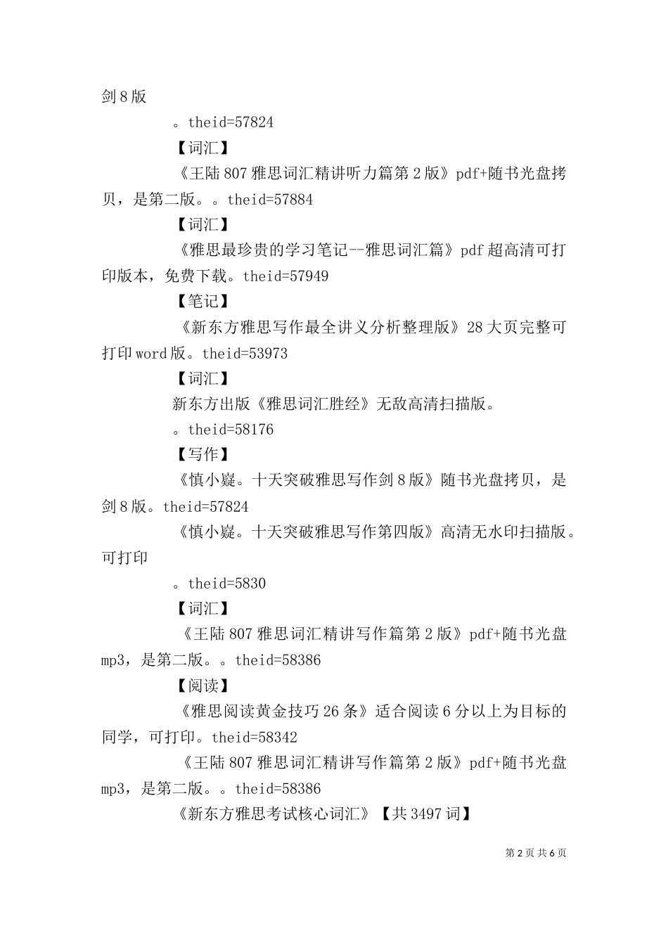 雅芳使用心得资料_第2页