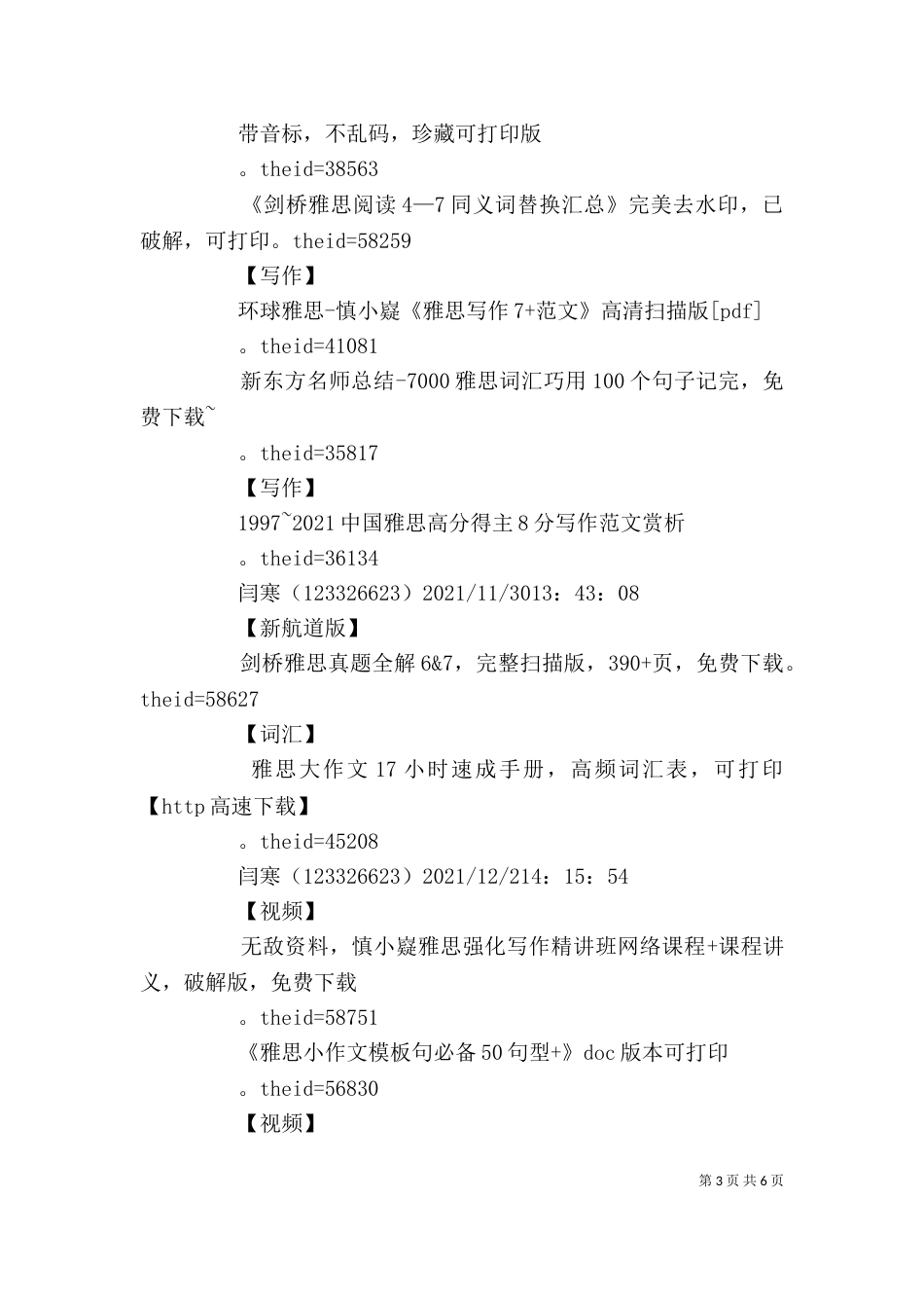 雅芳使用心得资料_第3页