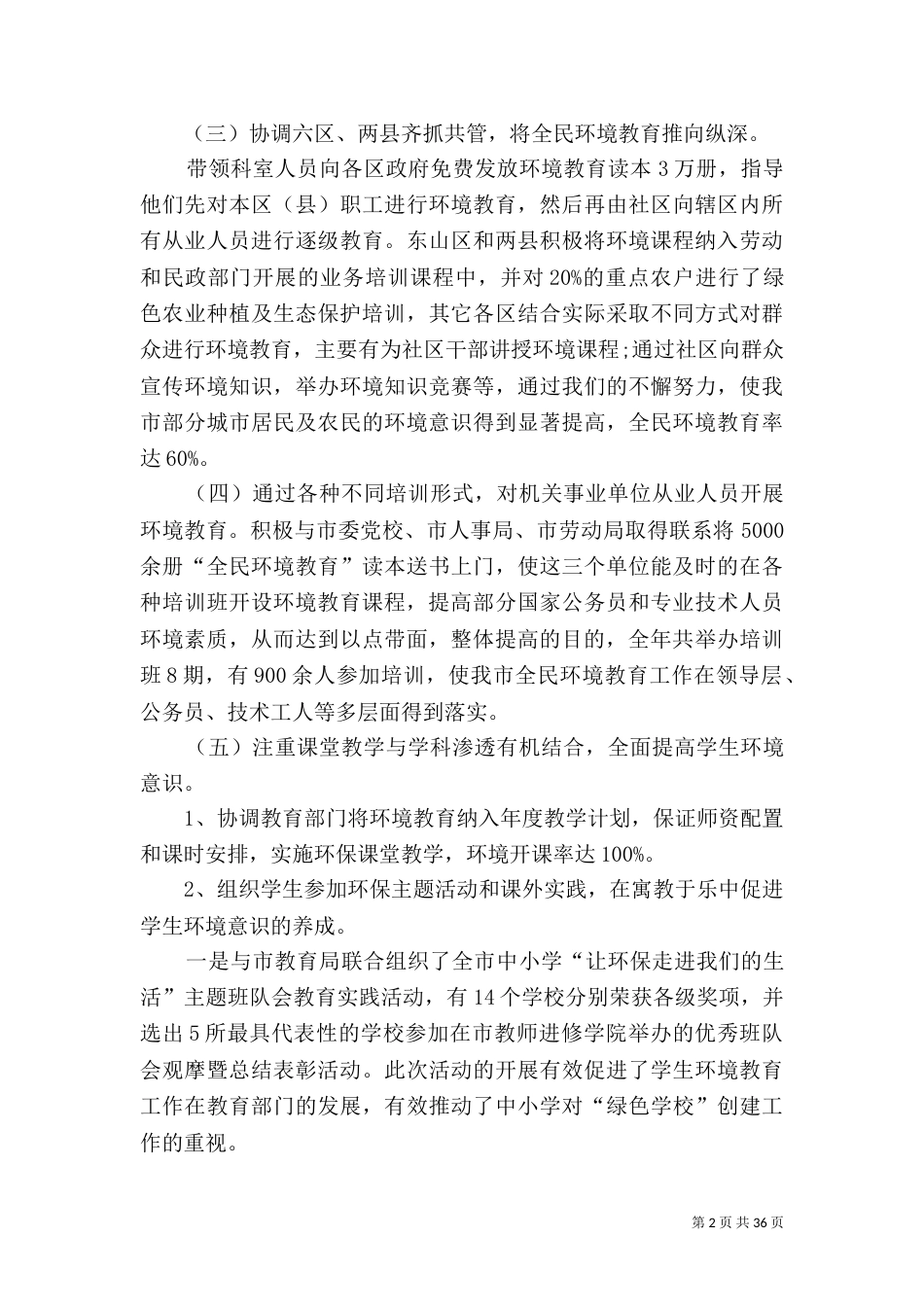 有关环保工作述职报告_第2页