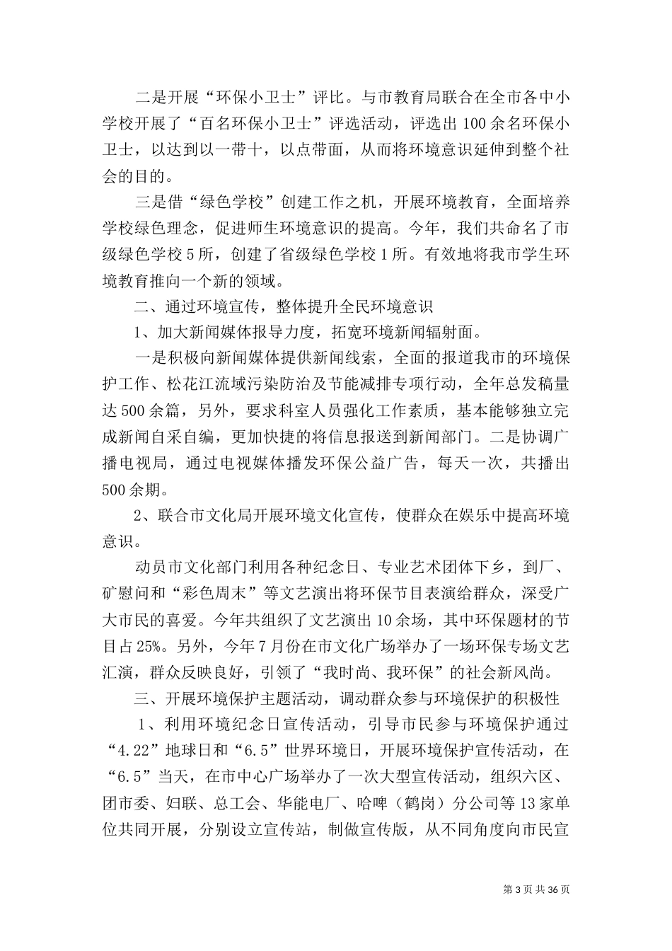 有关环保工作述职报告_第3页