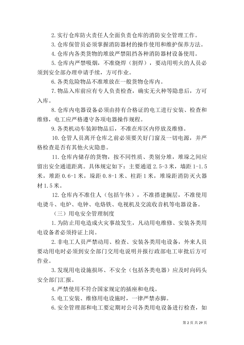 消防安全生产制度_第2页