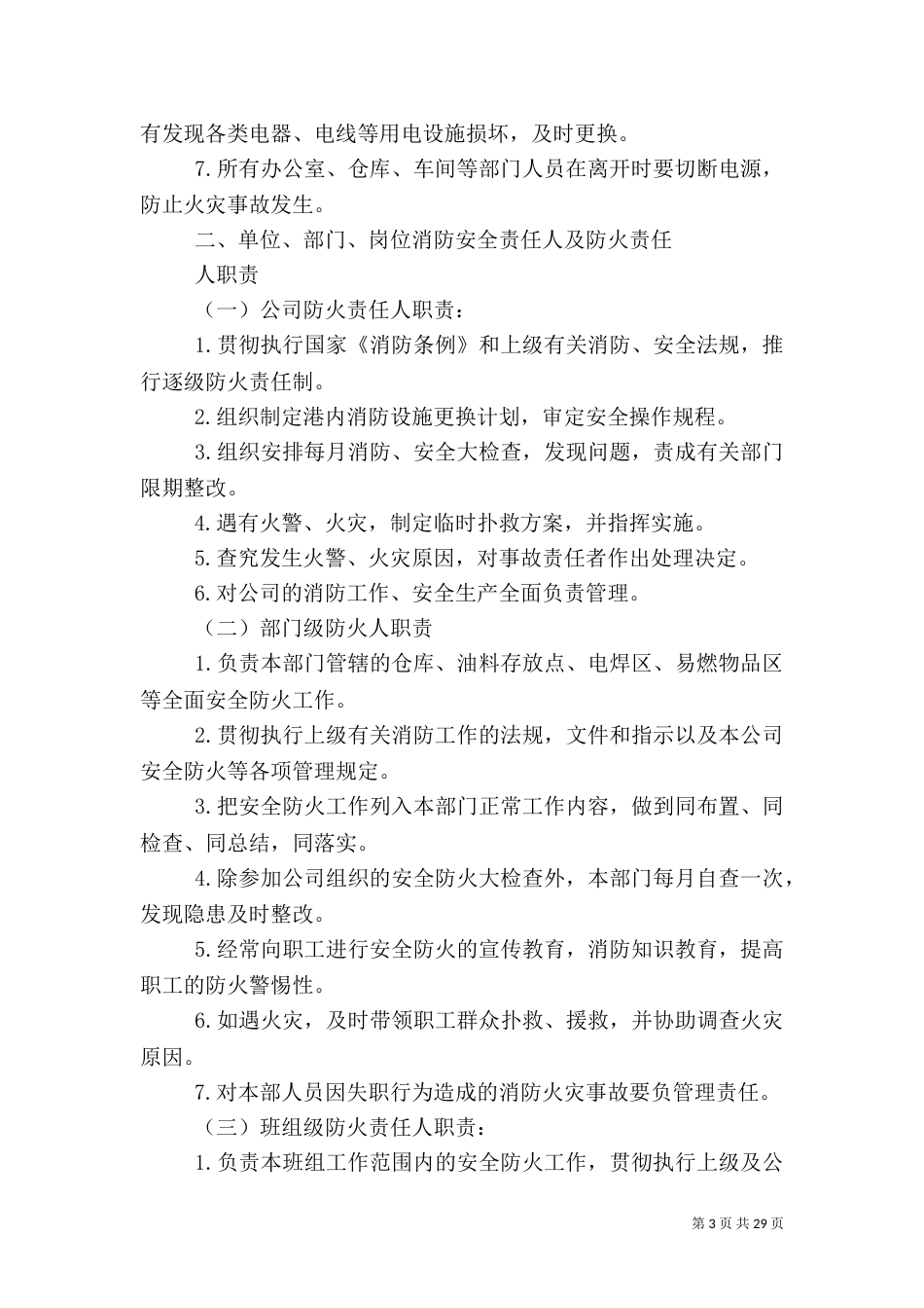 消防安全生产制度_第3页