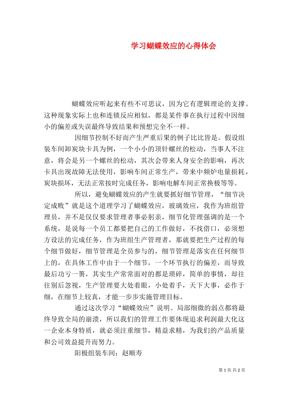 学习蝴蝶效应的心得体会（四）_第1页