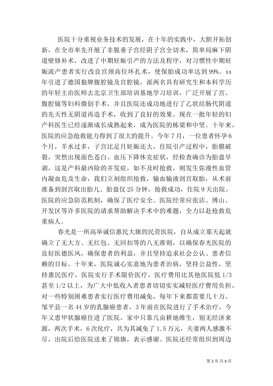 医院院庆院长讲话3篇（一）_第2页