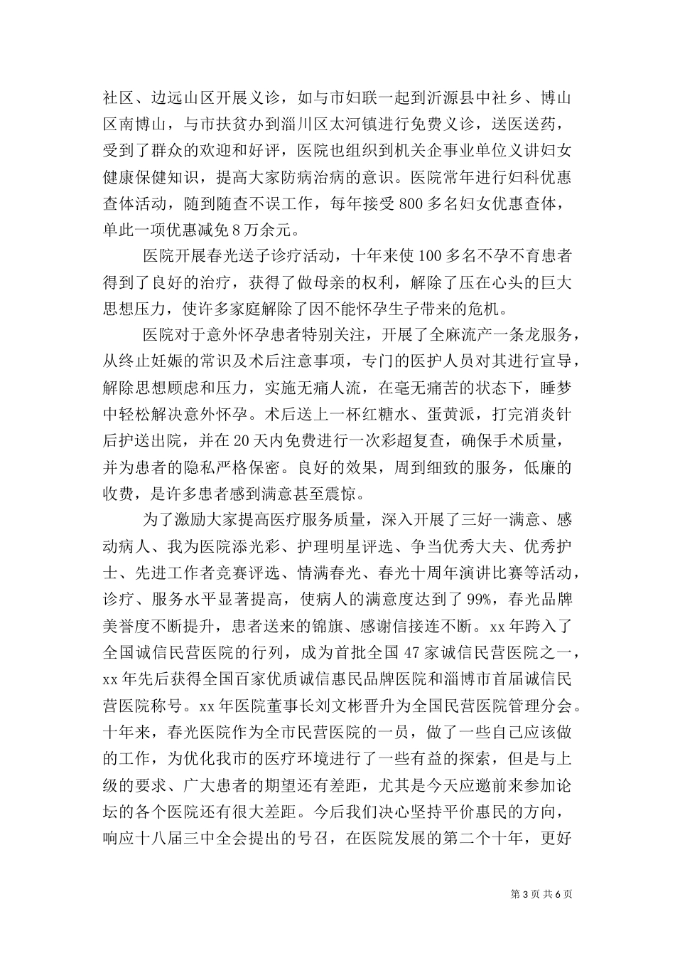医院院庆院长讲话3篇（一）_第3页
