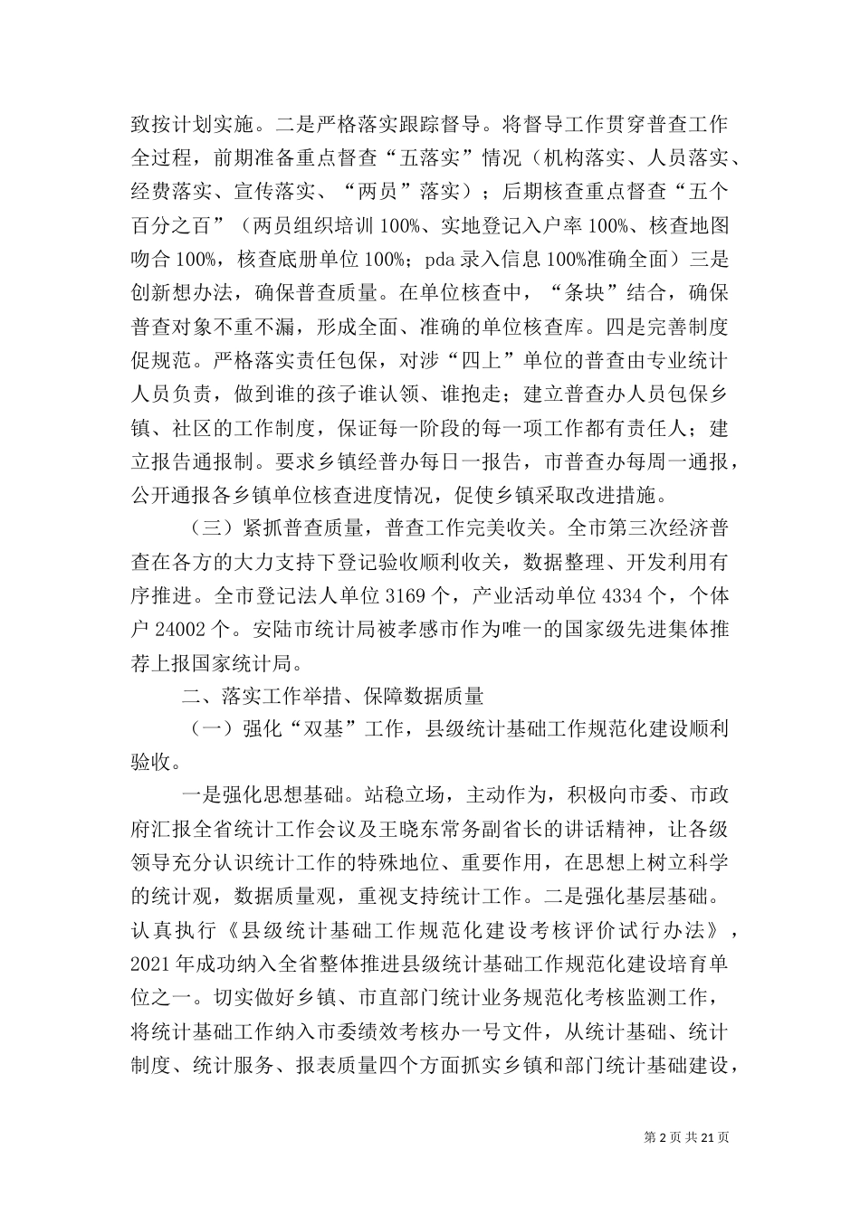 强基础控质量提升统计服务水平_第2页