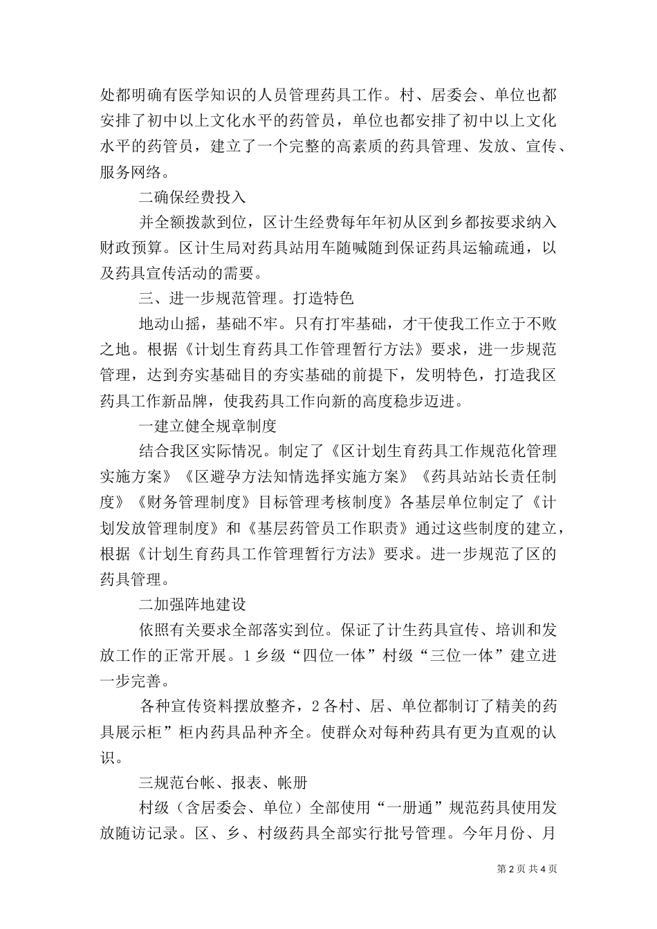 贯彻计划生育药具要点总结_第2页