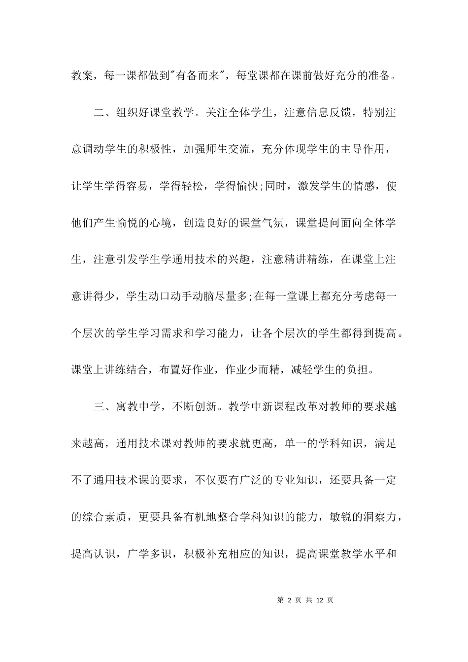通用技术教学总结_第2页
