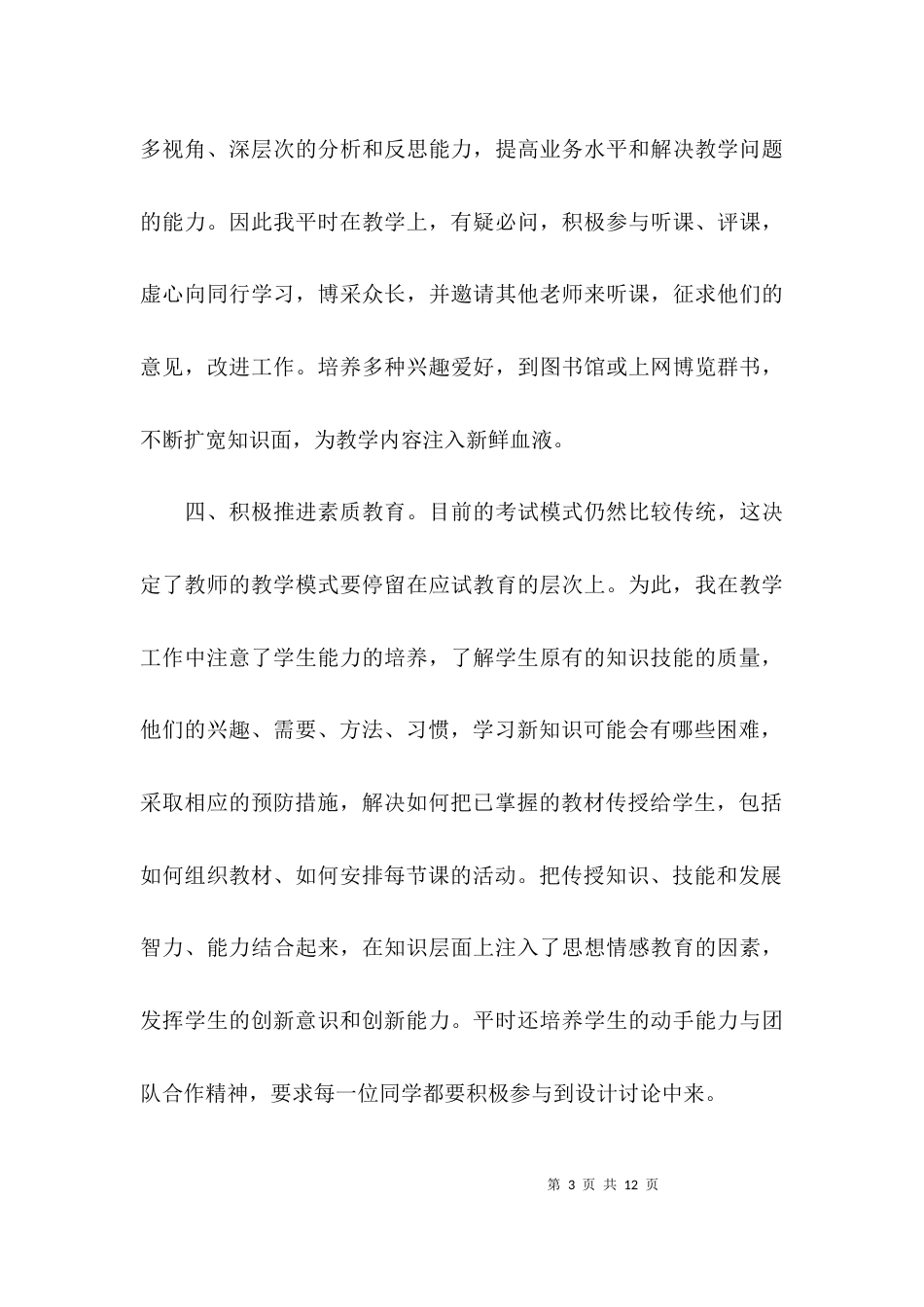 通用技术教学总结_第3页