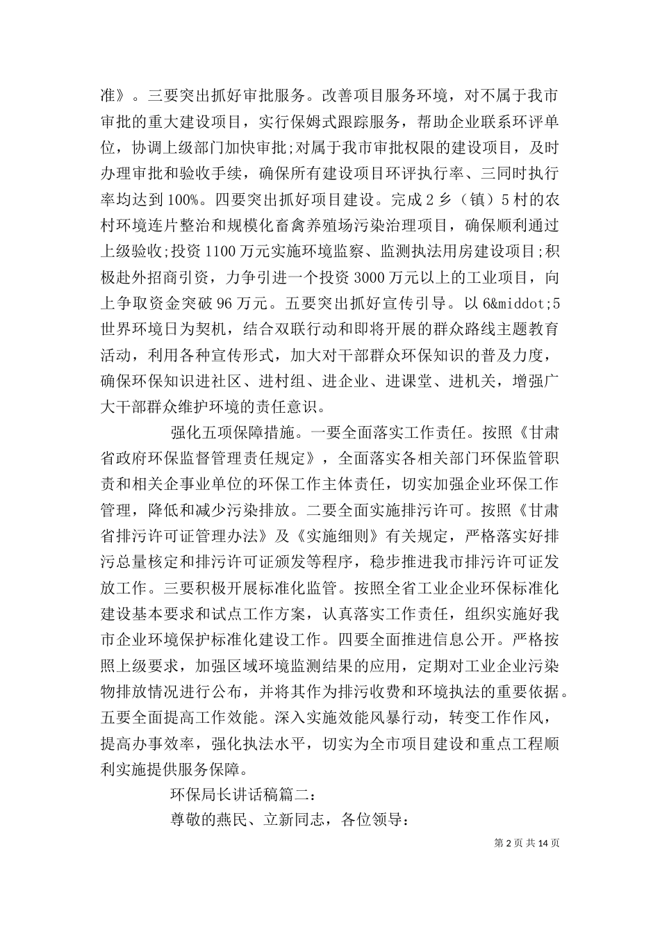 环保局长讲话稿3篇（一）_第2页