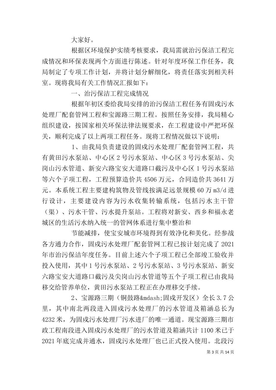环保局长讲话稿3篇（一）_第3页