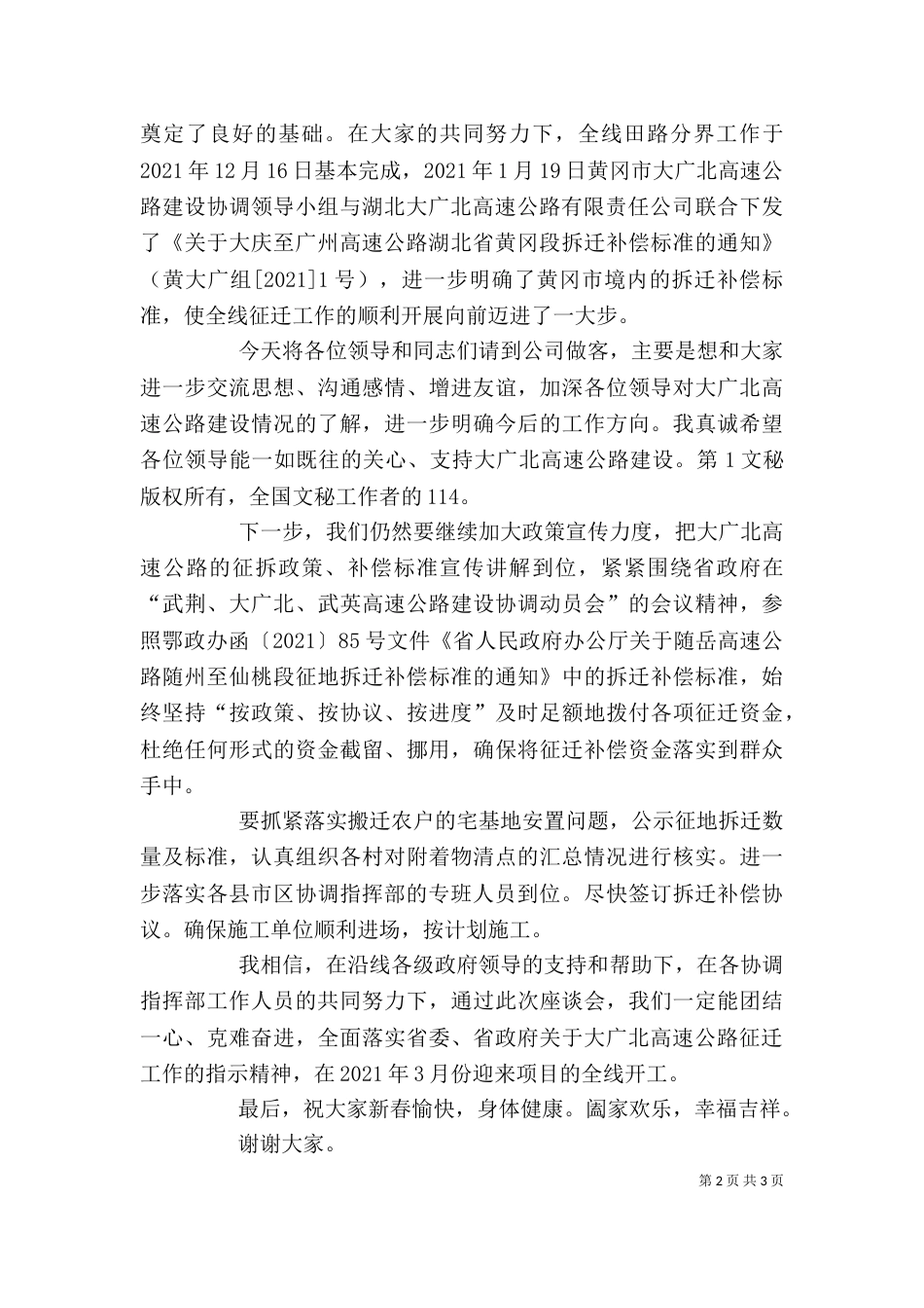 新春征迁协调工作座谈会上的讲话_第2页