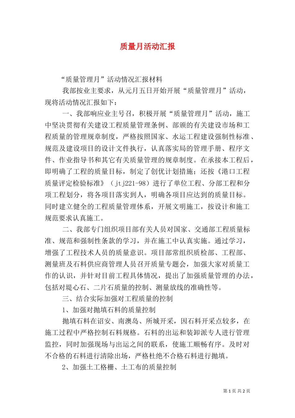 质量月活动汇报（三）_第1页
