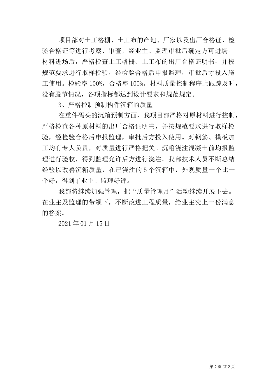 质量月活动汇报（三）_第2页