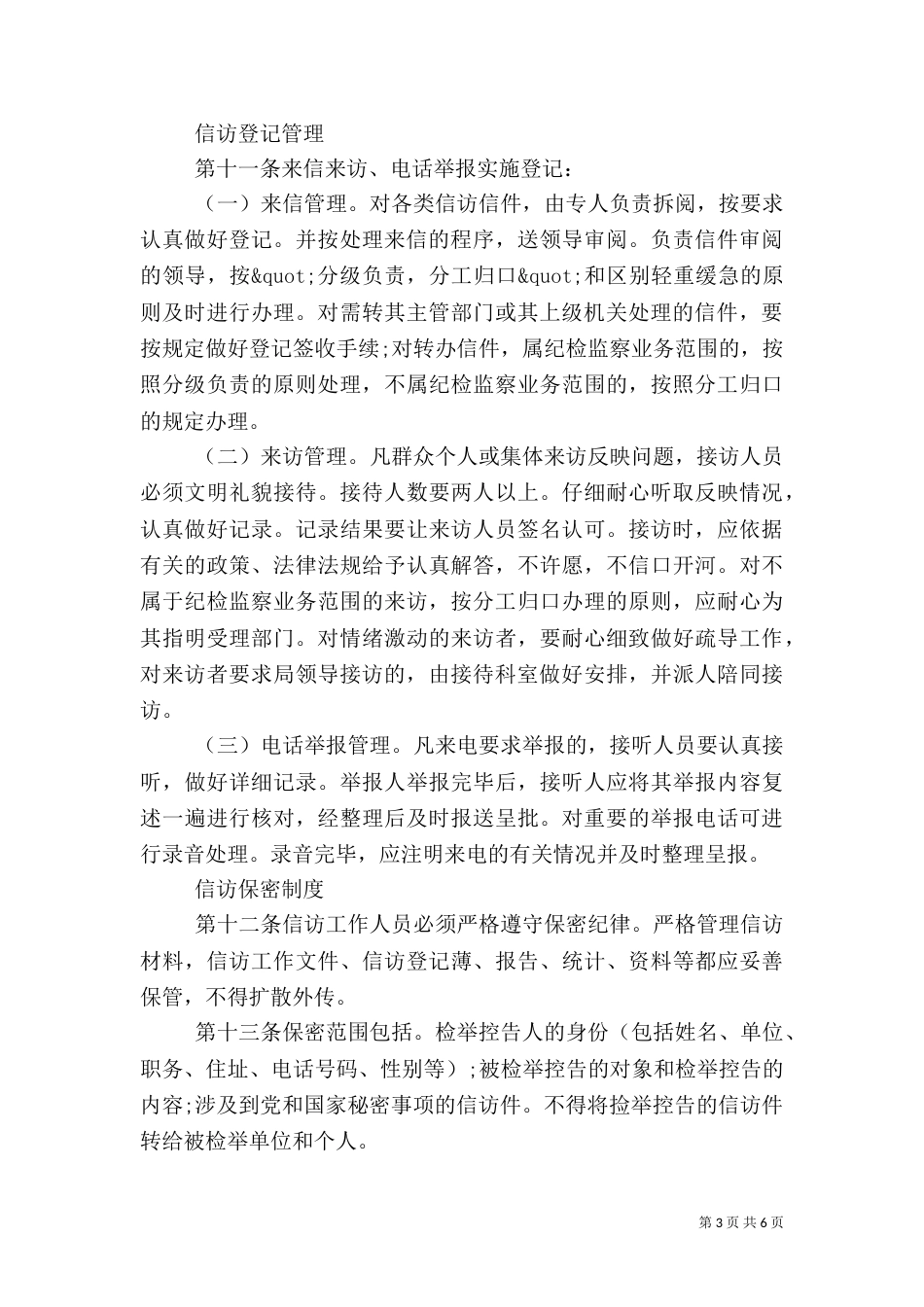 信访工作管理制度_第3页