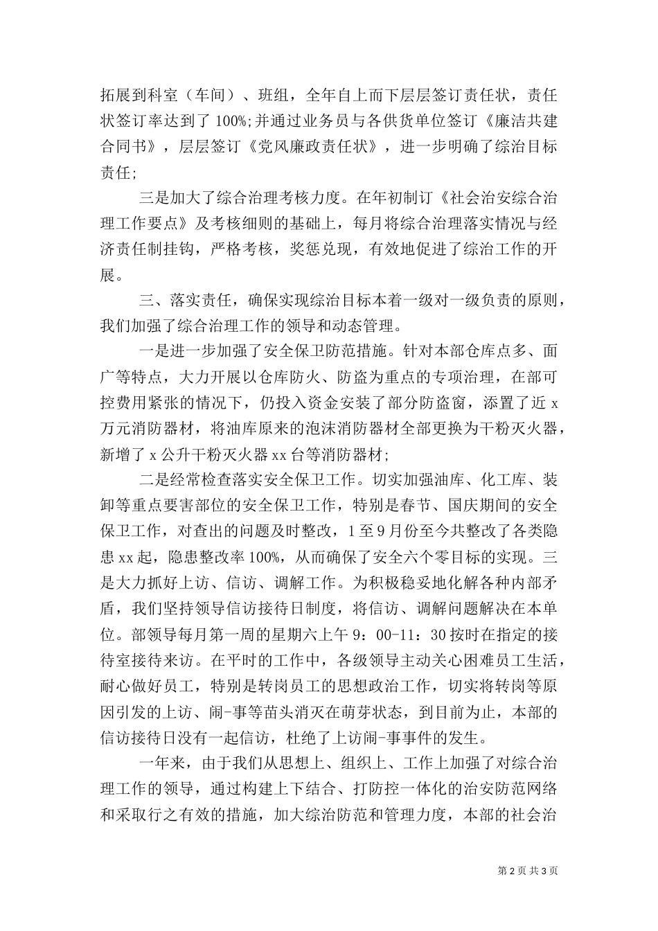 综合治理述职报告（六）_第2页