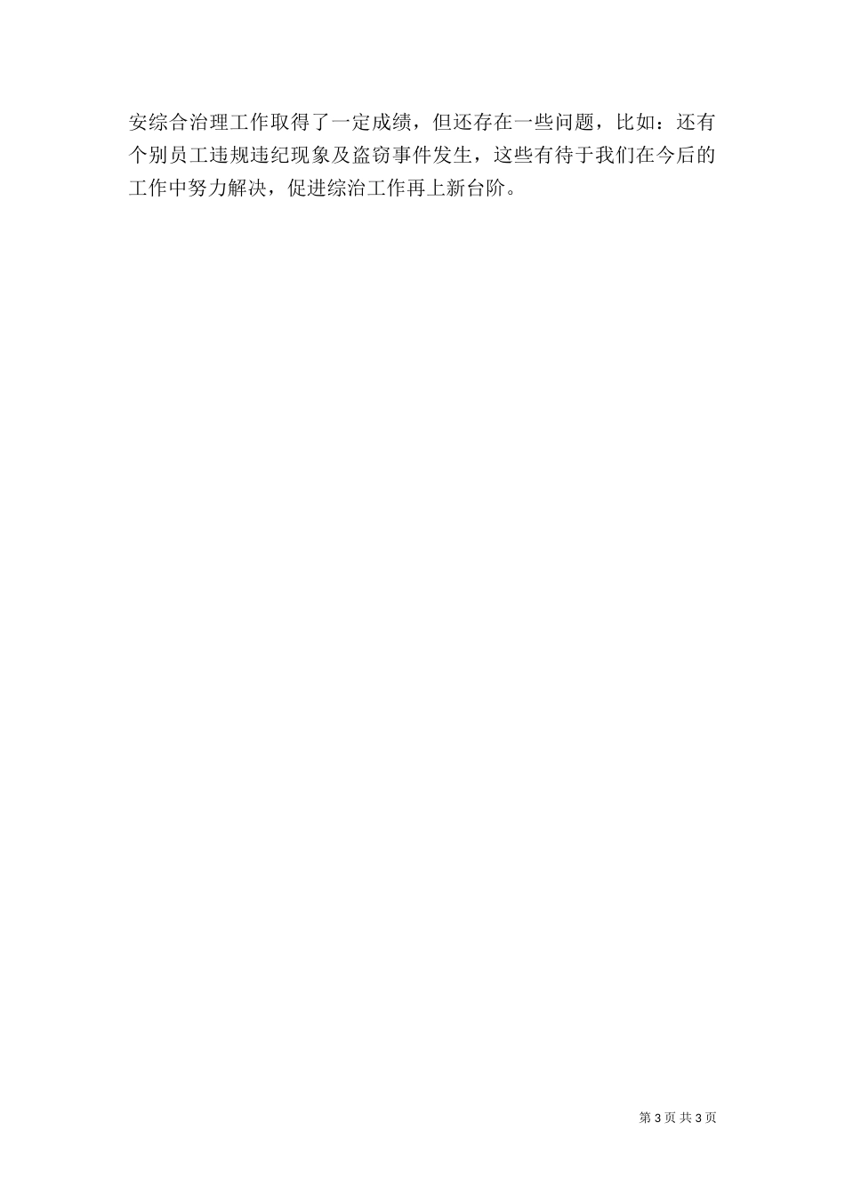 综合治理述职报告（六）_第3页