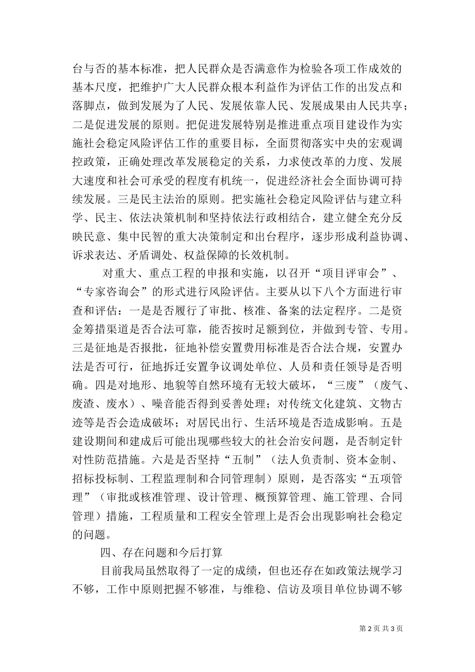 重大事项社会稳定风险评估制度（一）_第2页