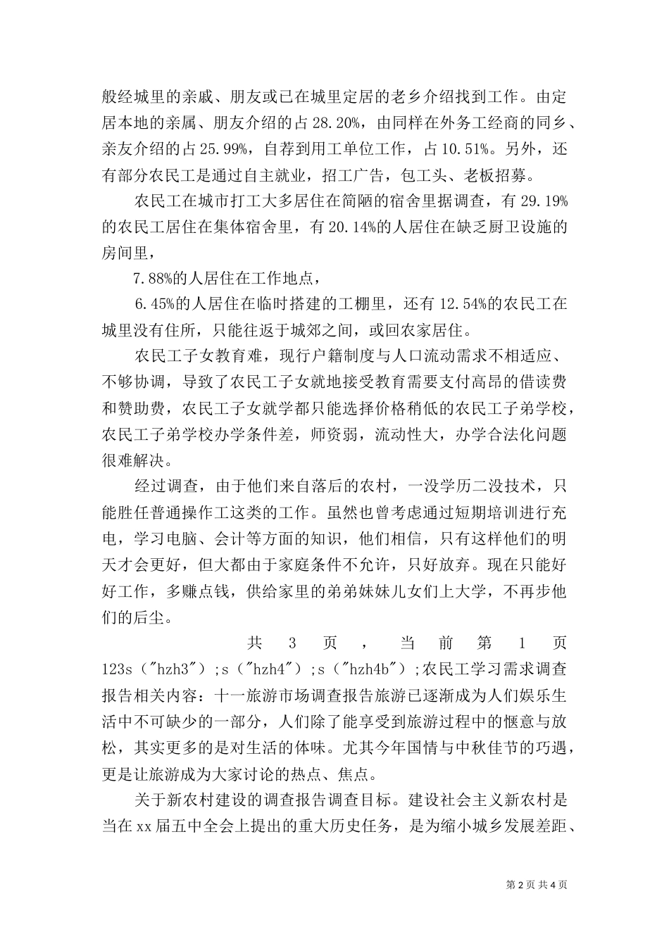 农民工学习需求调查报告（二）4_第2页